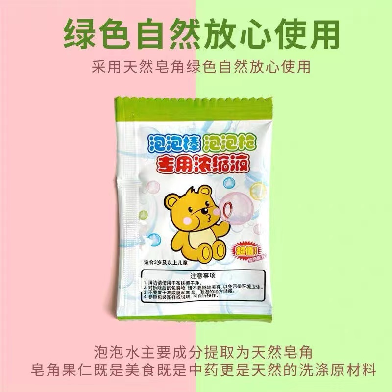 泡泡液50包！能用很久很久！拍1发50包！玩具科学！（配制时水液比1:5