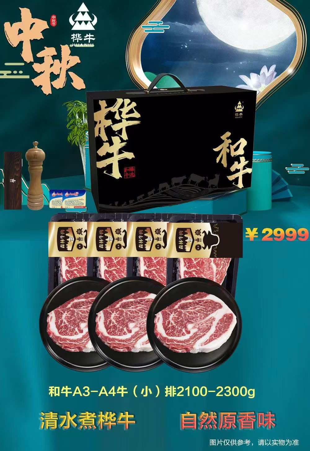 桦牛和牛牛肉礼盒2999