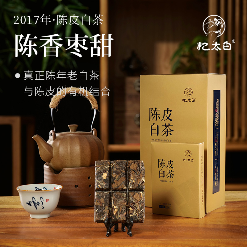 【陈皮白】福鼎白茶原产地点头2017年白茶+2017年陈皮紧压巧克力