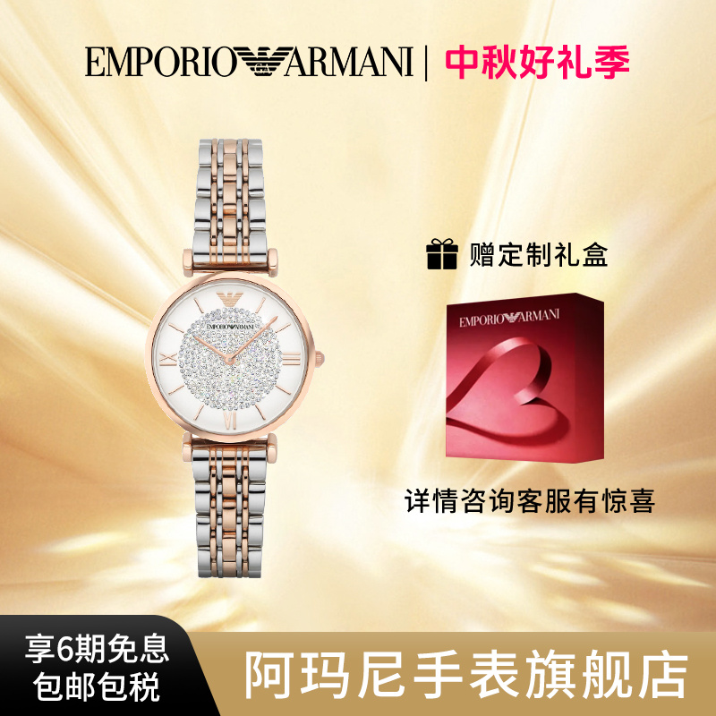 【送礼】Armani阿玛尼女款手表满天星镶钻时尚石英女表AR1926
