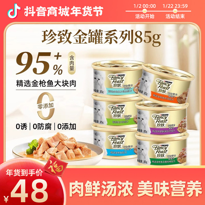 珍致猫罐零食罐刺身罐原装进口猫咪零食猫罐头