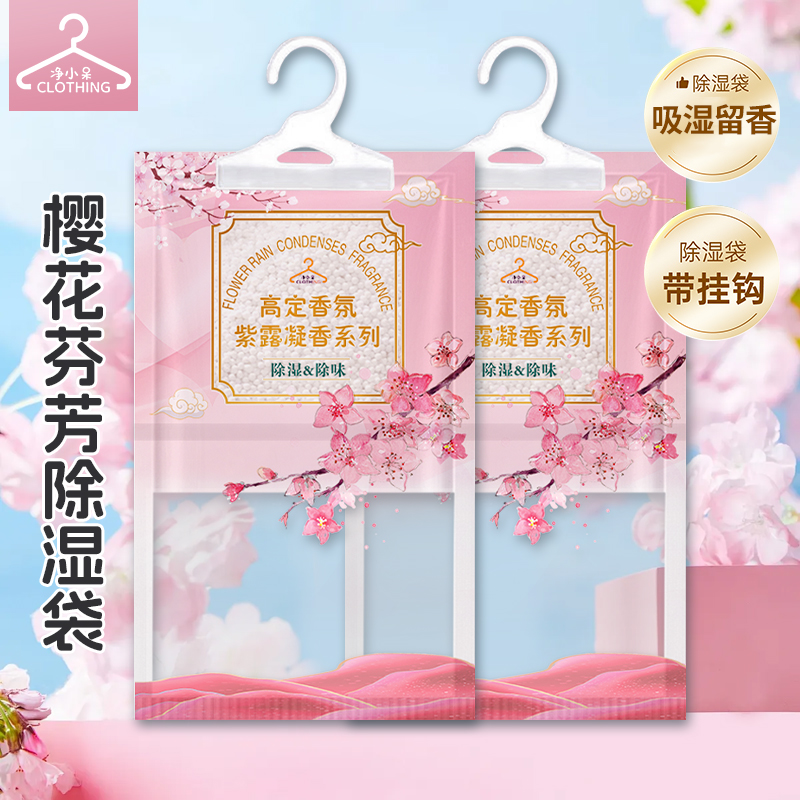 可挂式除湿袋防潮防霉学生宿舍衣柜房间梅雨干燥剂吸湿吸水香氛