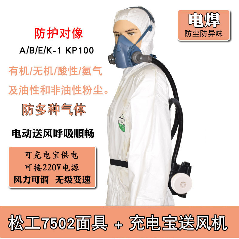 电动送风防尘防毒半面罩打磨喷漆石材切割电焊农药化工防护面具
