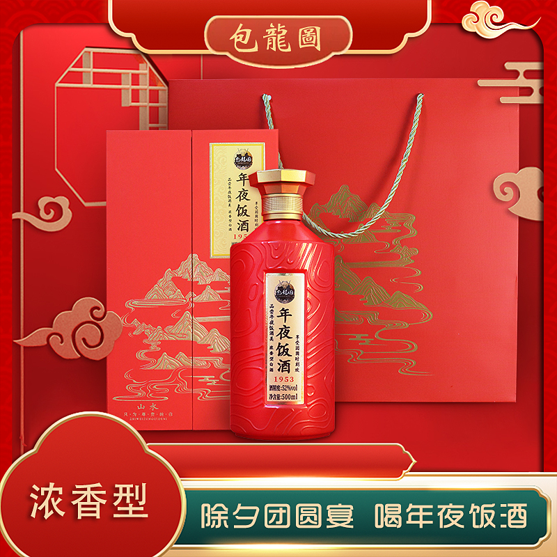 包龙图年夜饭酒纯粮酿造浓香