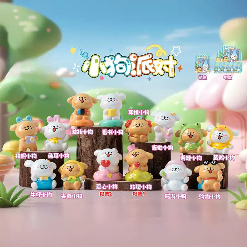 小狗派对摆件盲盒