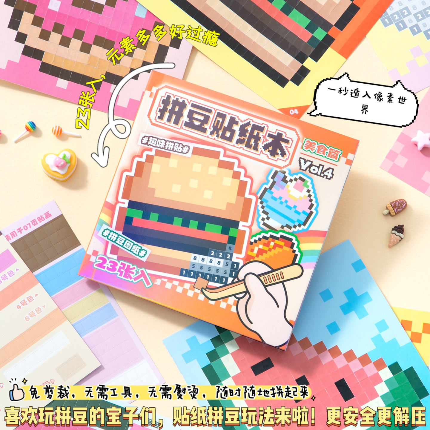 （解压神器）送镊子免剪拼豆贴纸马赛克像素图案益智解压手工玩具