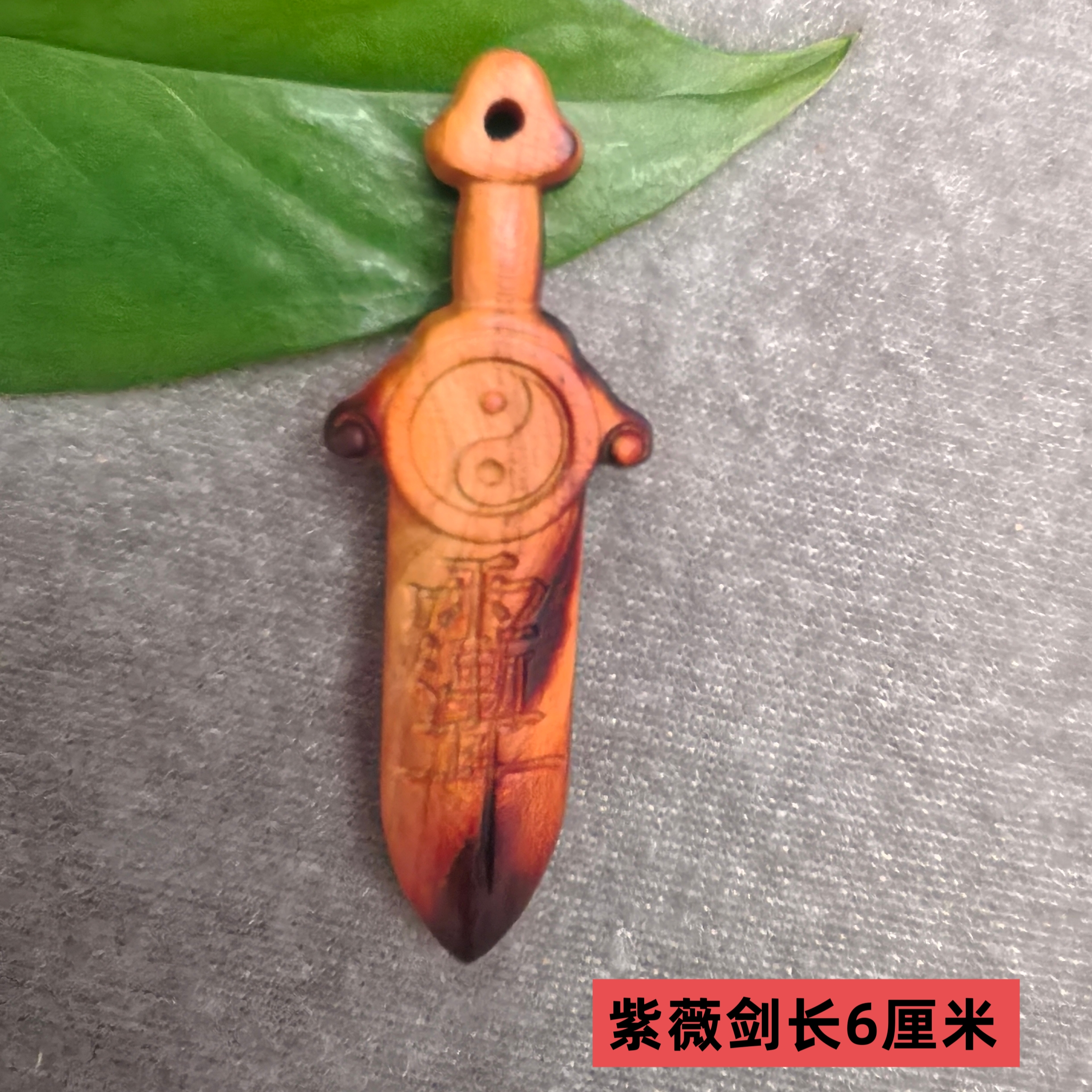 真桃木小紫薇七星剑挂件成人宝宝随身桃木挂件平安