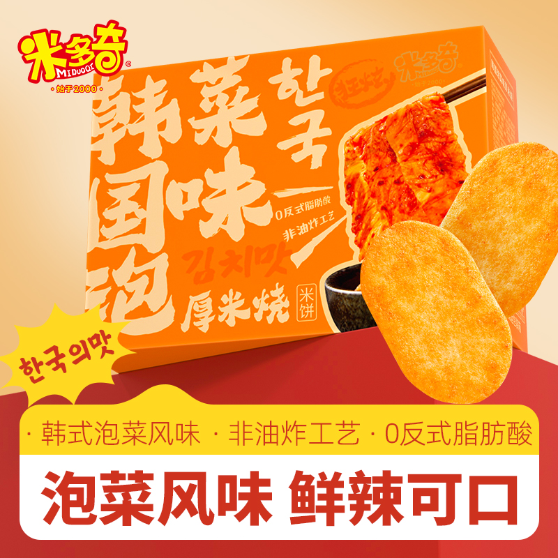 米多奇新品米饼泡菜味厚米烧休闲零食酥脆解馋好吃小食品