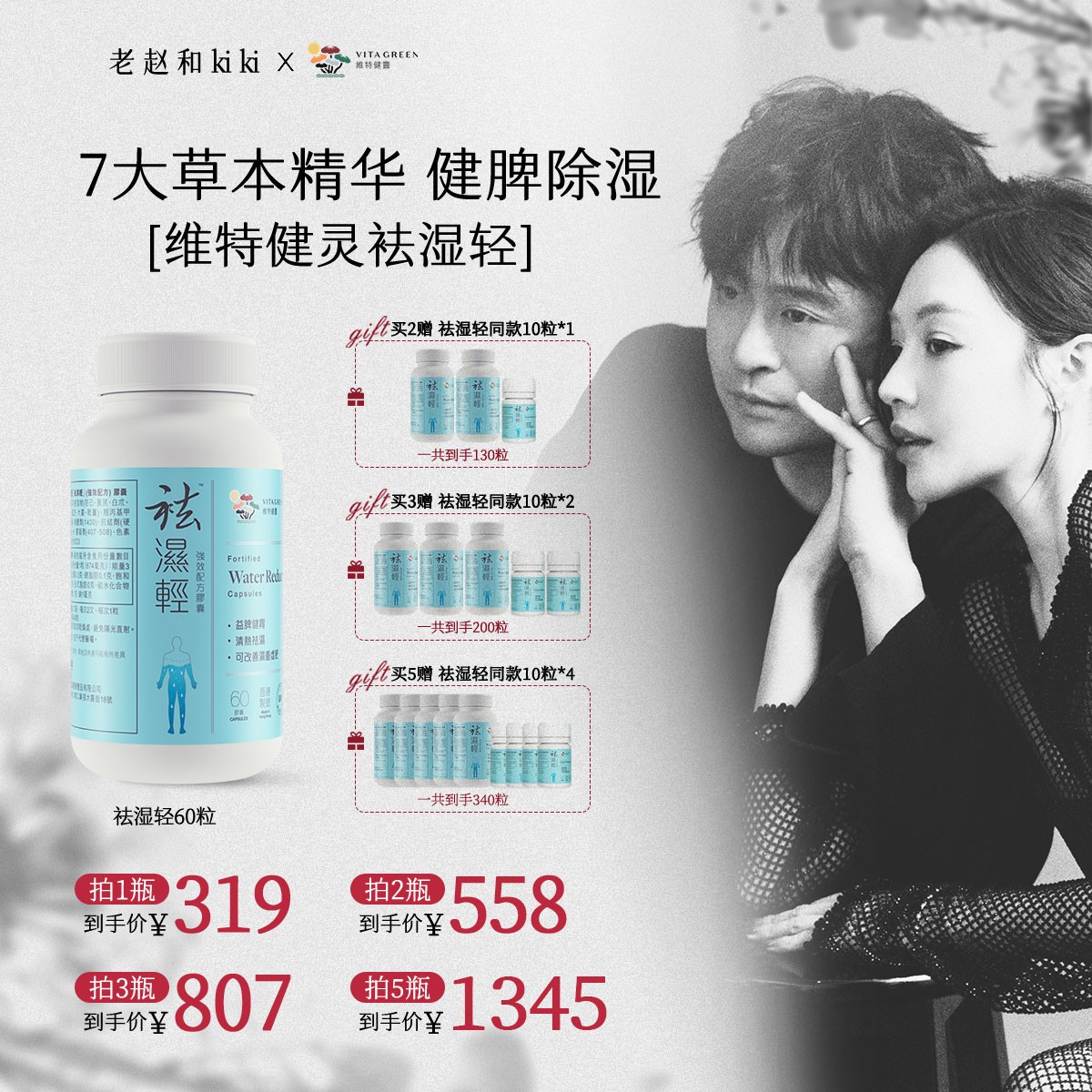 【老赵和KiKi专属】Vita Green/维特健灵 解湿气胶囊60粒/瓶 *