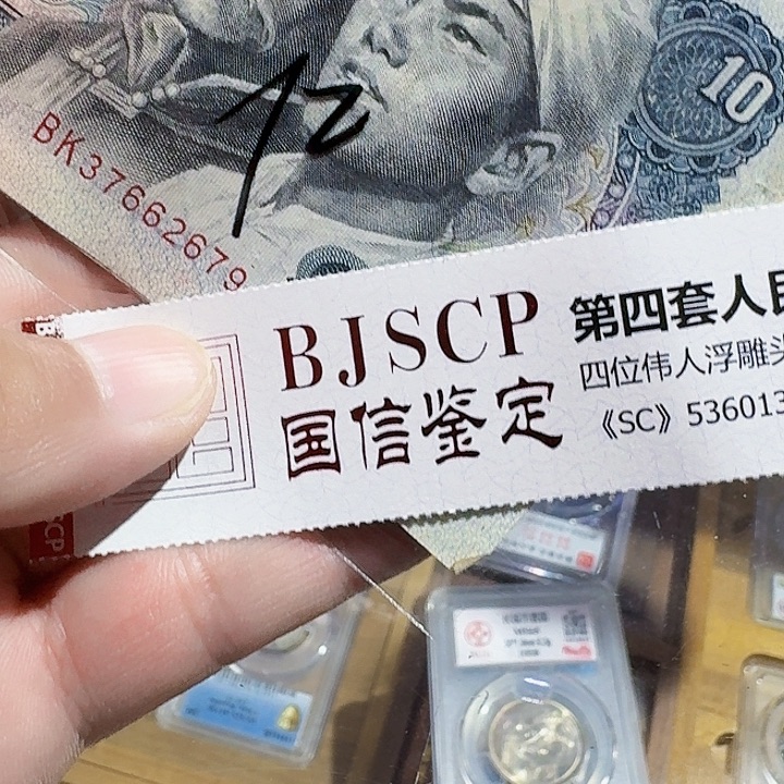 一九八零年十元纸币
