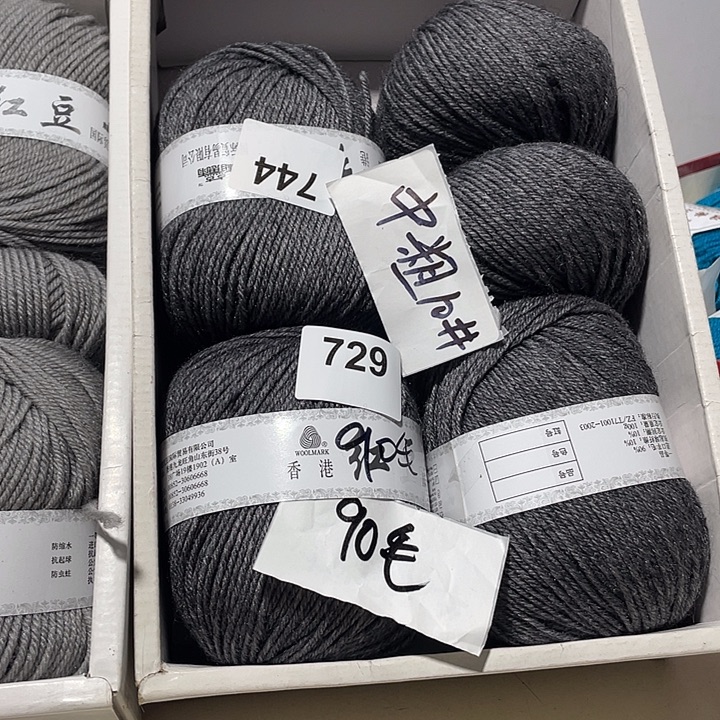 羊毛混纺特价1.2斤的