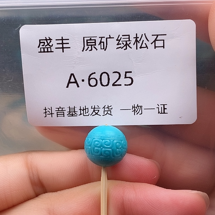 绿松石未镶嵌珠宝奇石12.0