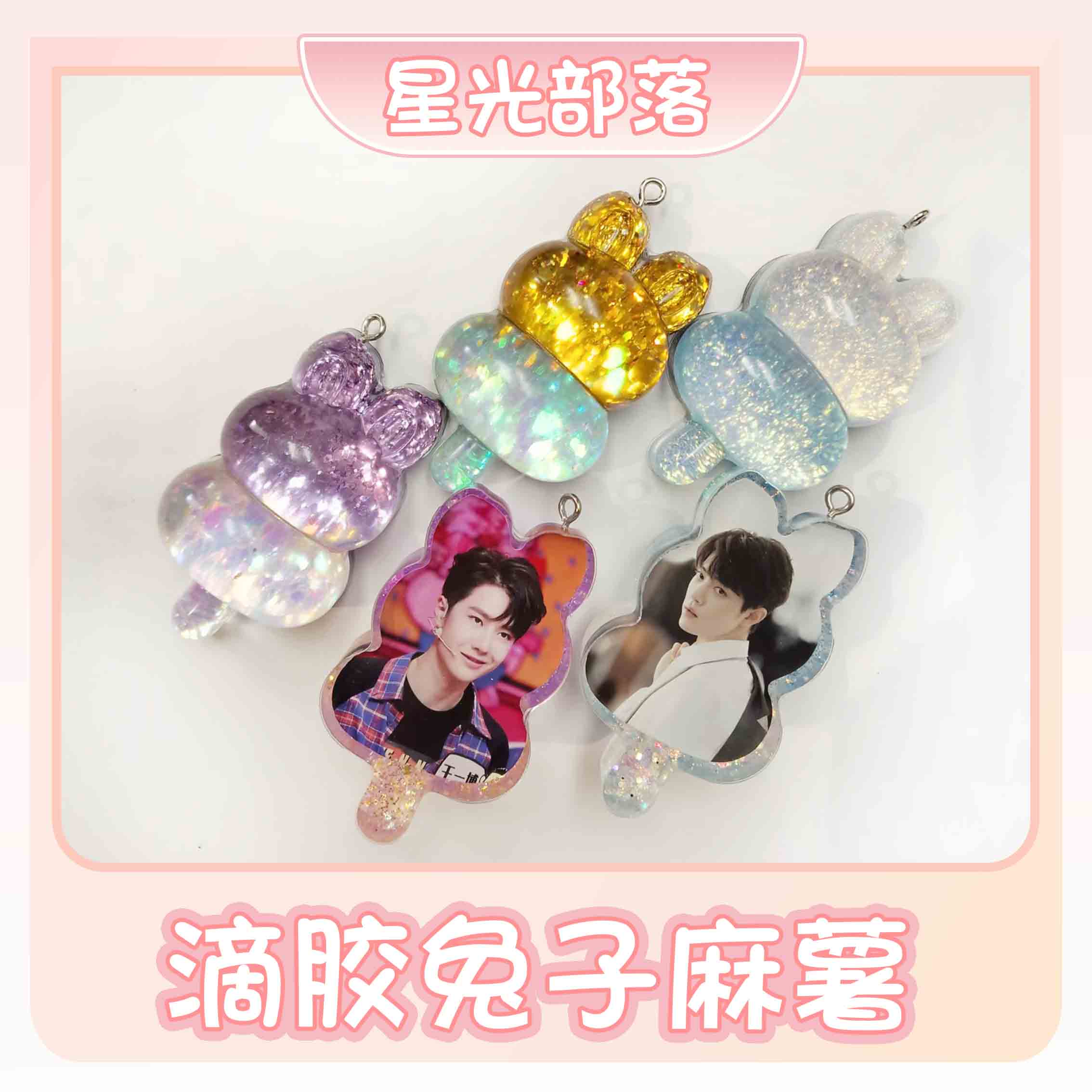 【兔子麻薯】肖战一博博君一肖周边