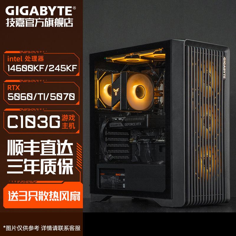 【技嘉官旗1号】i5 14600KF搭RTX5060Ti/5070台式电脑主机DIY整机