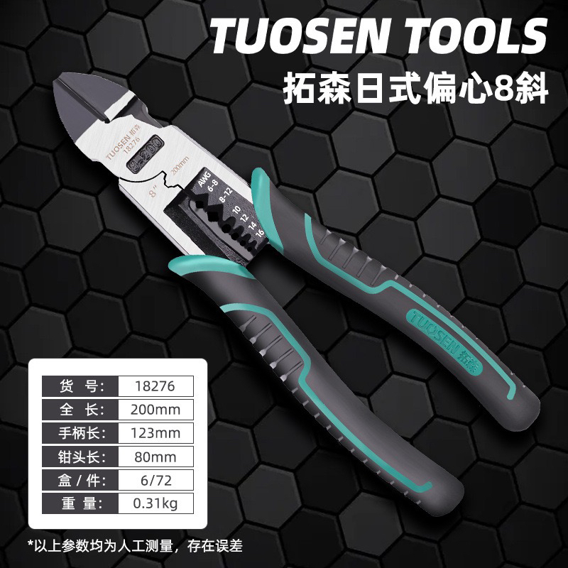 拓森工业级虎钳尖嘴钳多功能钳子省力钢丝钳8寸斜口钳9寸老虎钳