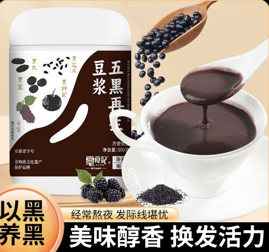 药食同源五黑再生豆浆