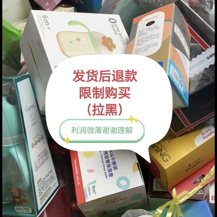 秀）没运费险 部分微瑕大日期尿裤奶瓶直播为准 水洗使用后不退换