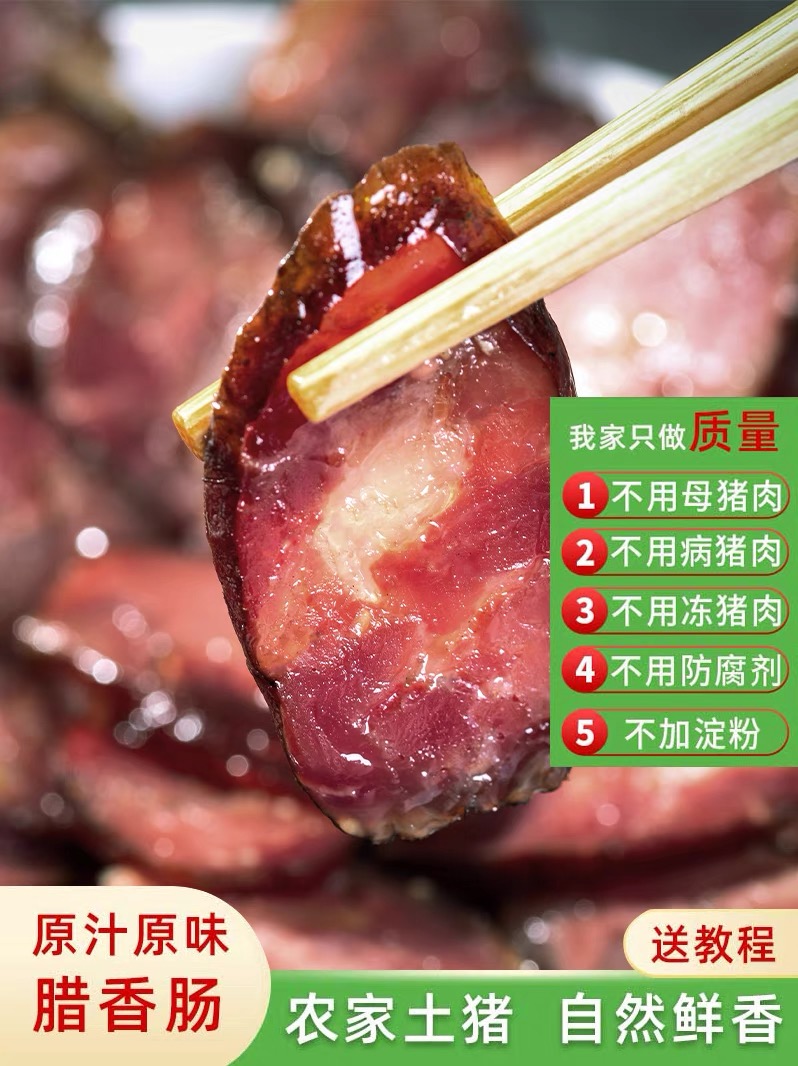 2025上新贵州土猪纯肉柴火烟熏川味腊肠手工麻辣香肠一袋四至五根