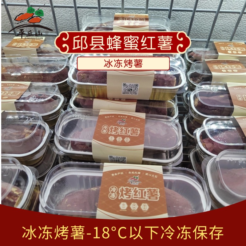 平丘山冰冻烤邱县蜂蜜红薯冰冻烤红薯冰淇淋冰冻烤地瓜红薯番薯