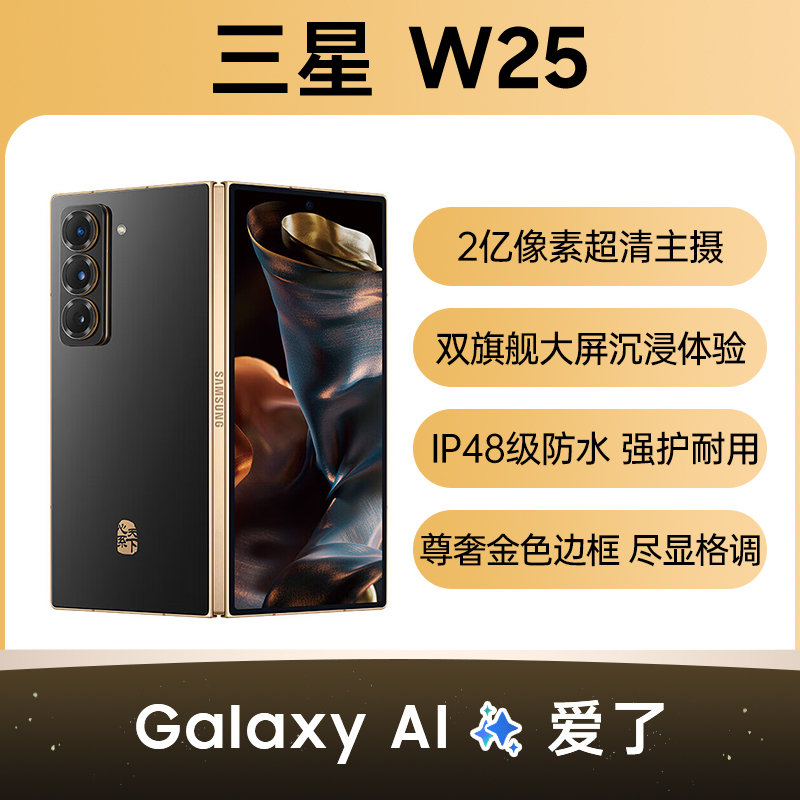 三星 W25 AI手机 超大屏超轻薄 2亿像素 新一代Bixby 折叠屏手机手机小时达