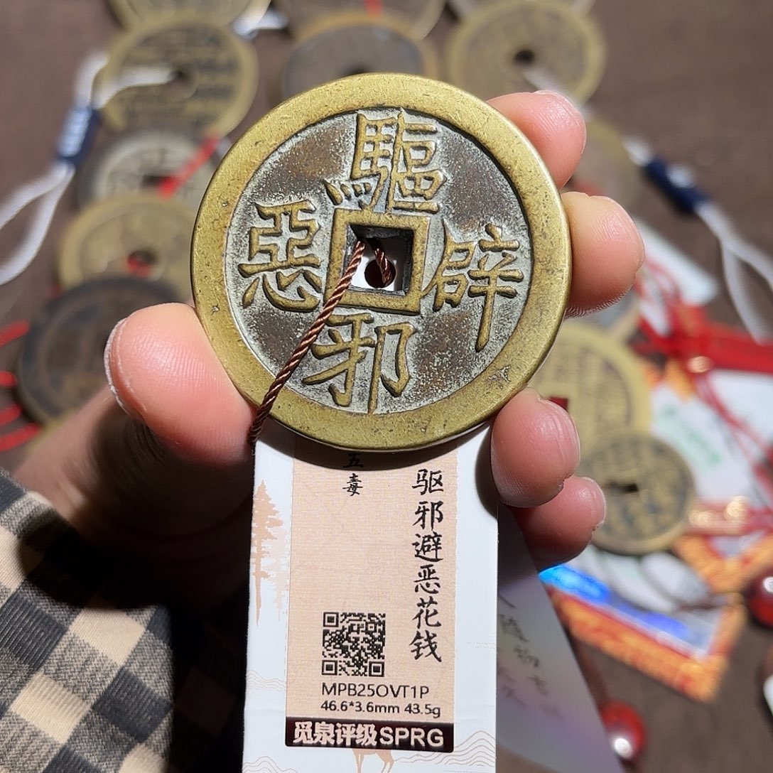 小***呀铜山鬼花钱、、观月