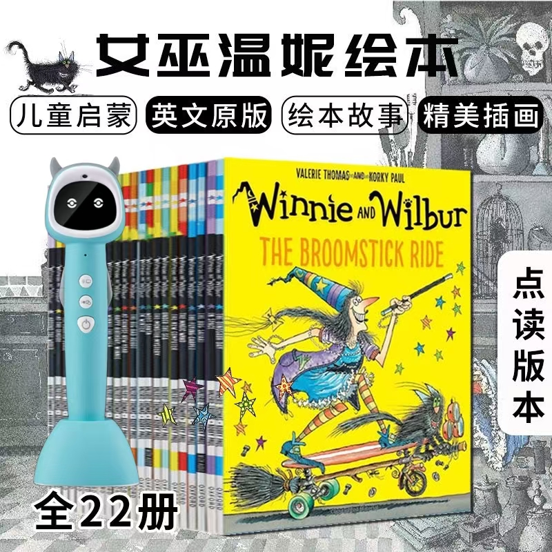 新版女巫温妮绘本支持牛书童点读适合亲子共读魔法故事阅读点读版