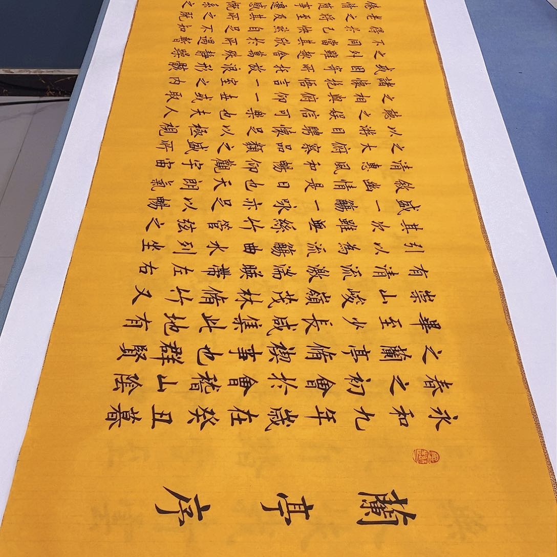 书法兰亭序180×48………………