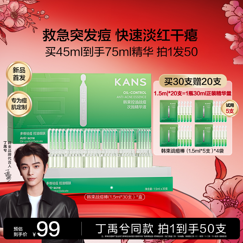 【韩束】控油战痘次抛紧致修护舒缓精华液