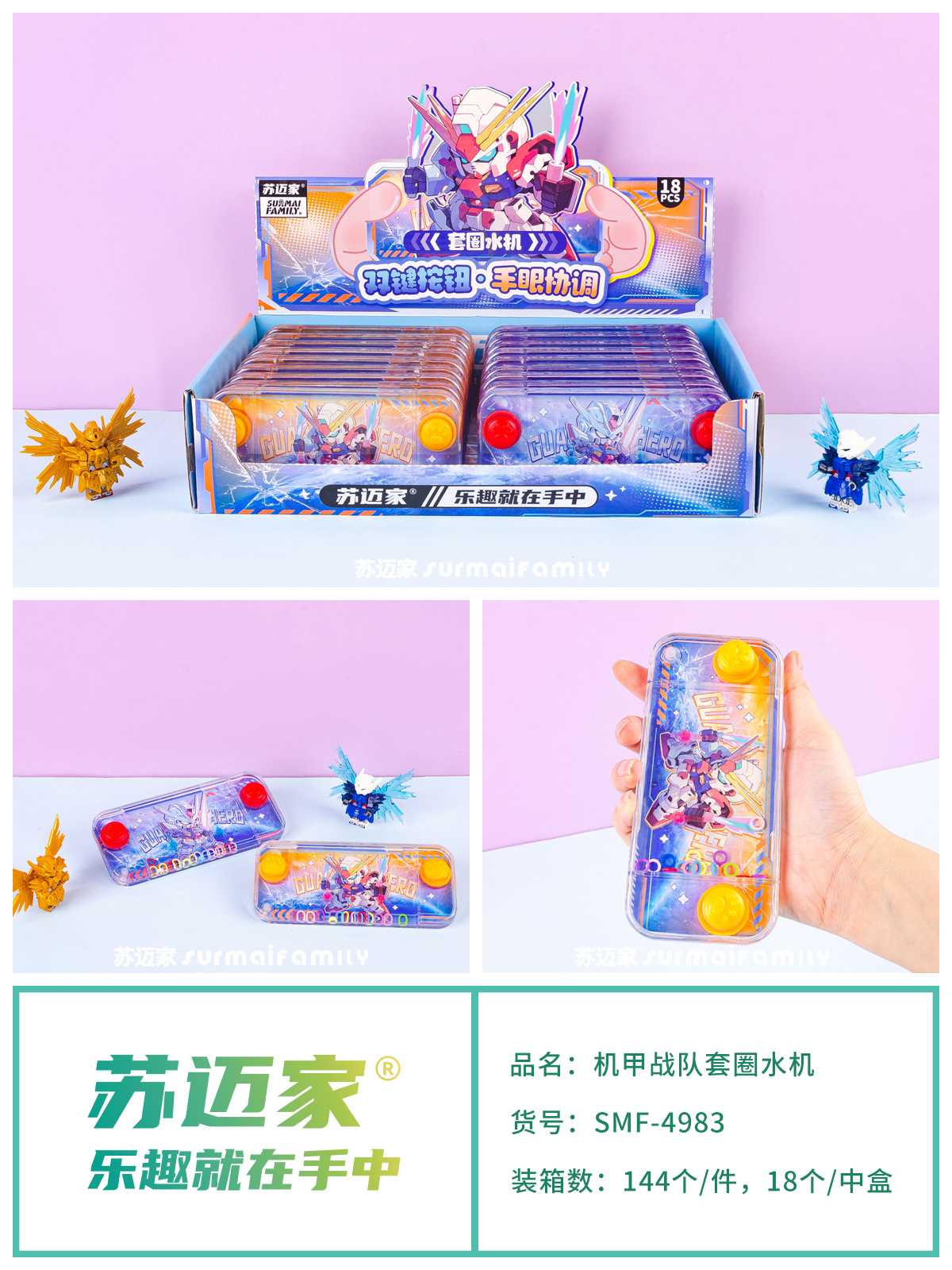 《1盒到手18个》货号-4983趣味套圈水机