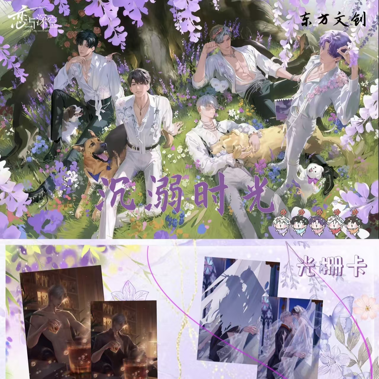 （小伯拆卡）《69/十包》东方文创新品*沉溺时光 恋与深空无边框小卡