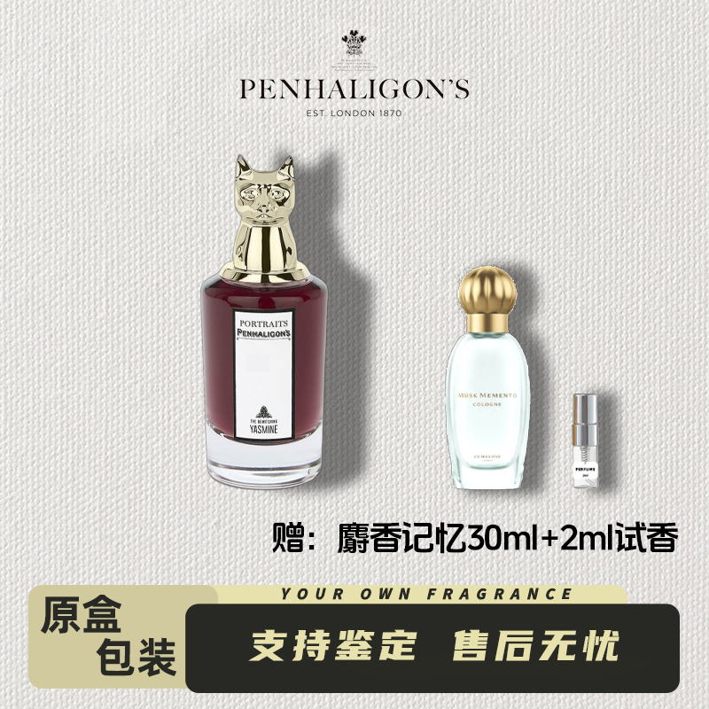 潘海利根/Penhaligon's兽首销魂迷人的雅丝明（猫）香水持久留香