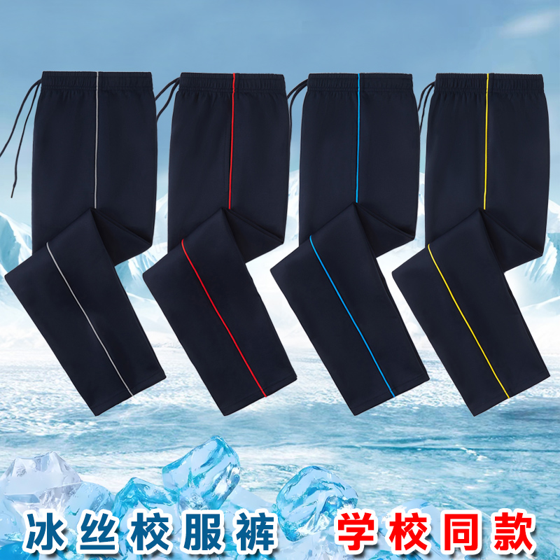 【冰丝细彩条】学校同款校服裤子小学初高中生学生服条纹宽松春夏