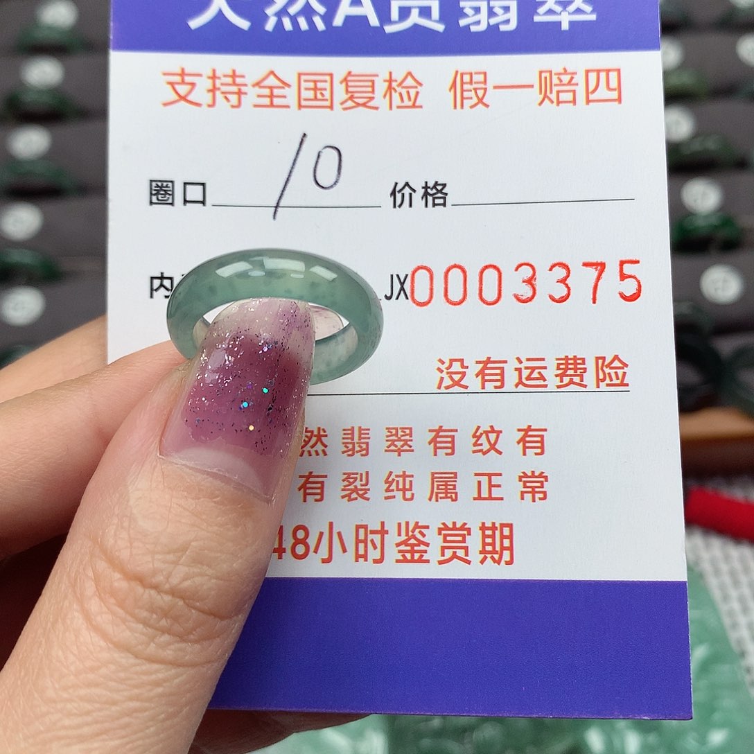 翡翠戒指未镶嵌翡翠