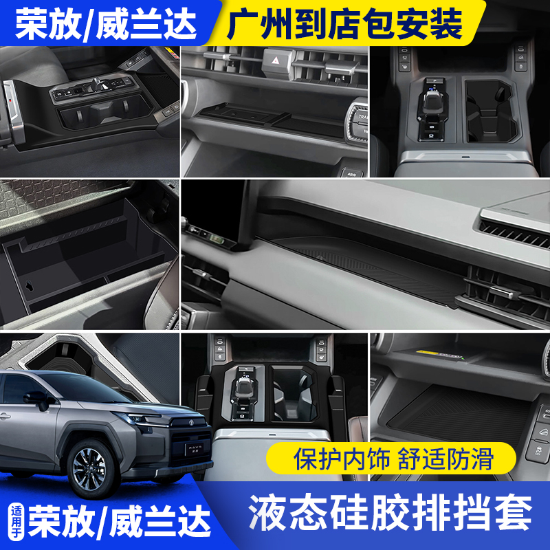 适用于26款丰田RAV4荣放扶手箱储物盒威兰达中控硅胶垫水杯垫用品