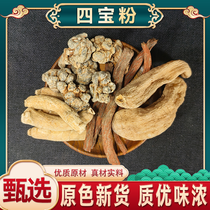 【四宝粉】D 西洋参、三七、丹参、天麻各100g代客磨粉C.