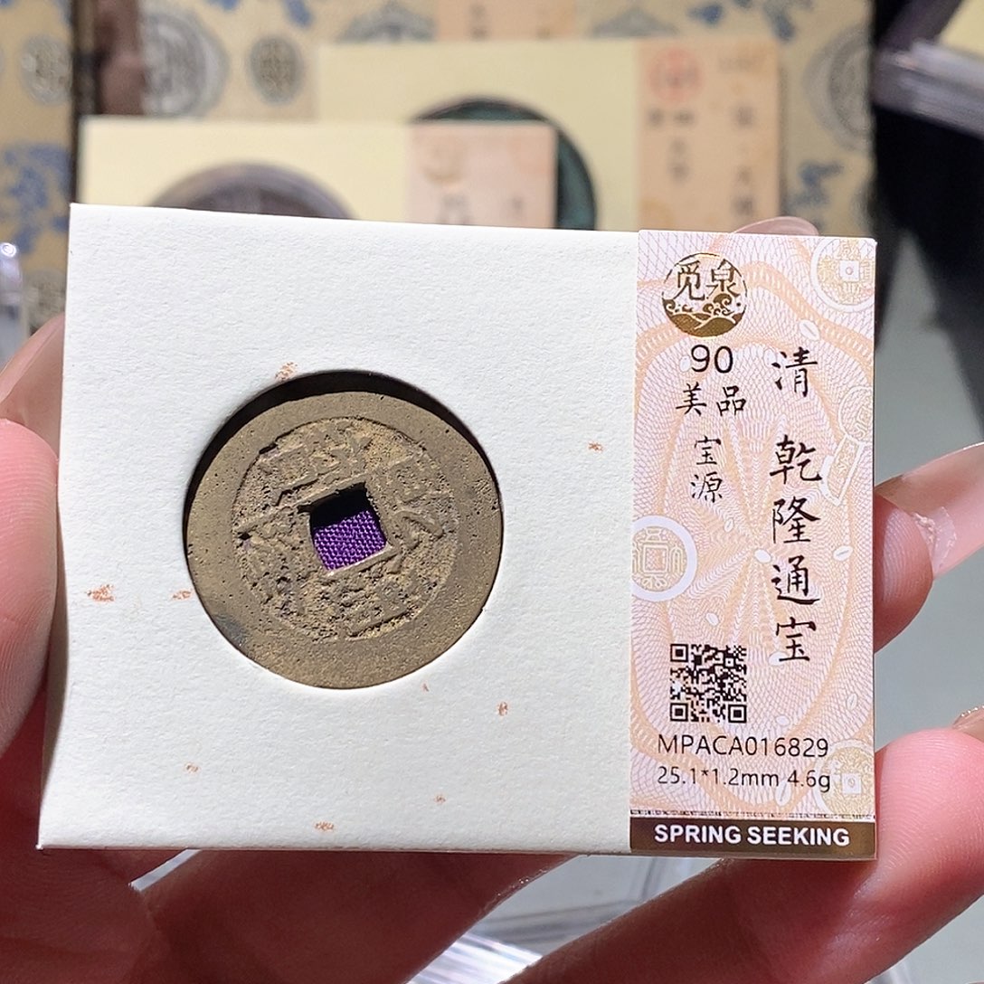 铜觅泉评级古钱币一枚 蒋涵