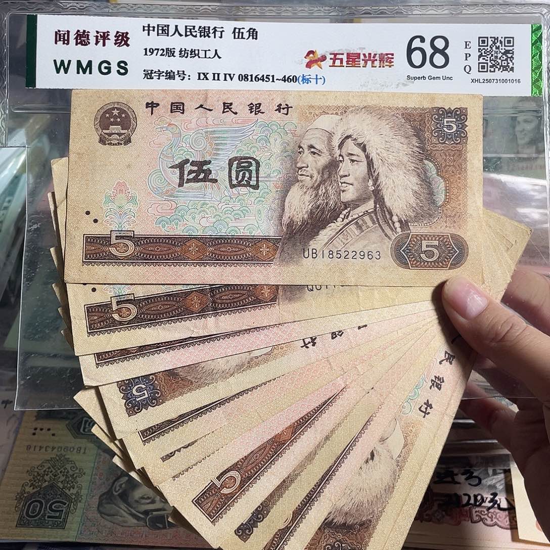 80年5元。十枚散张。旧的 保真。号码随机