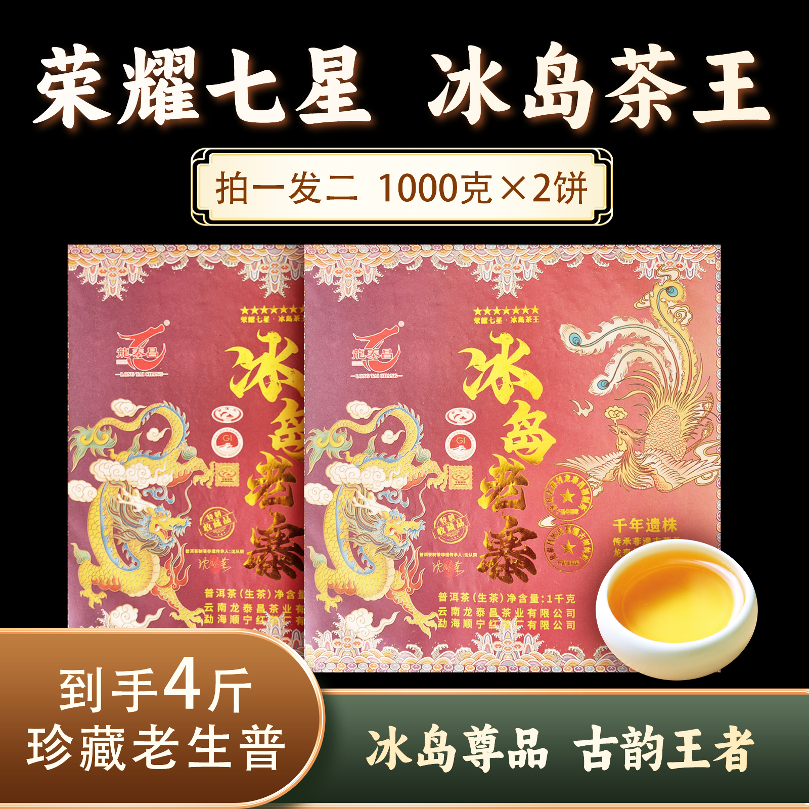 1kg冰岛老寨生砖 0834*2 ZH905