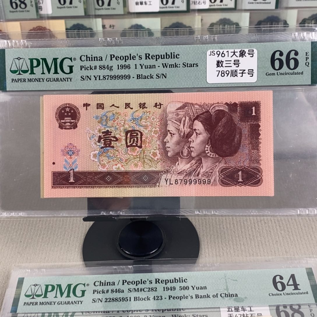 四版币961大象号87999999 