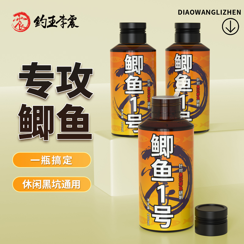 钓王李震正品专攻鲫鱼1号饵料添加剂白鲫1瓶搞定黑坑休闲通用鱼饵