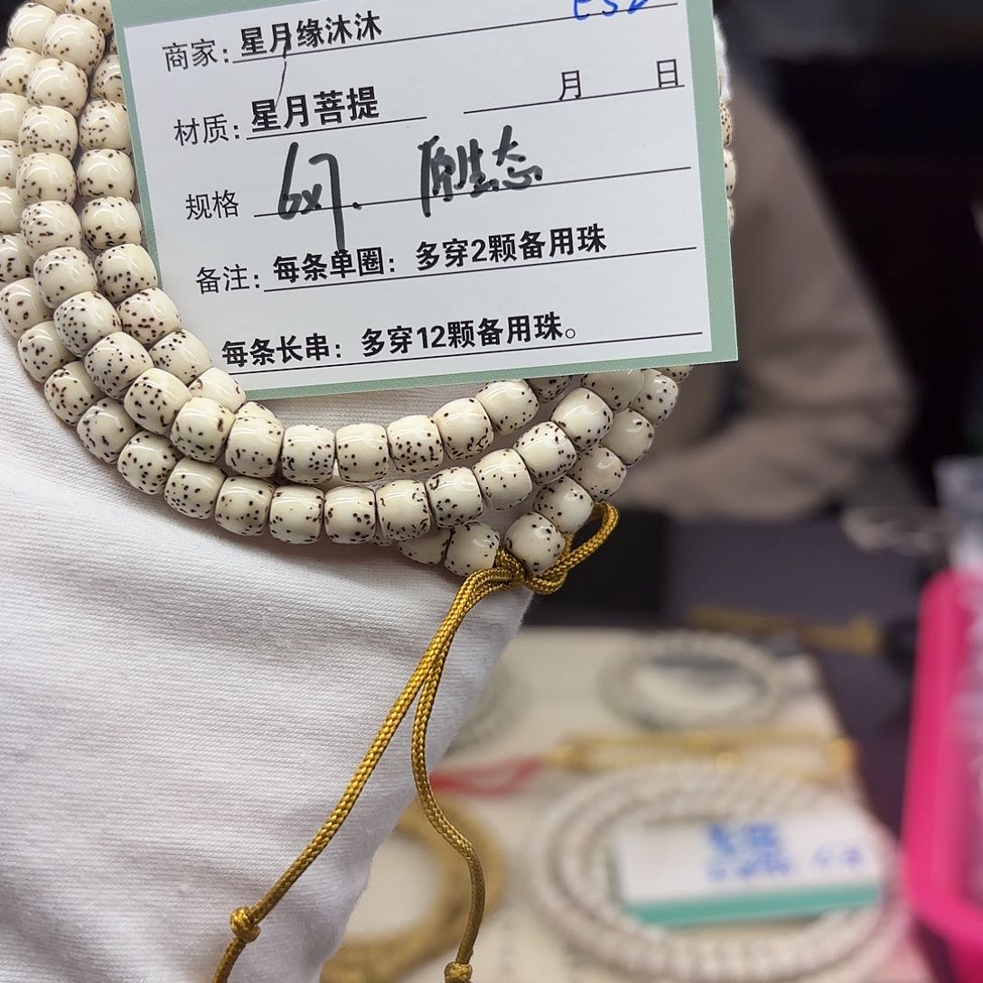 星月菩提手串E52…………