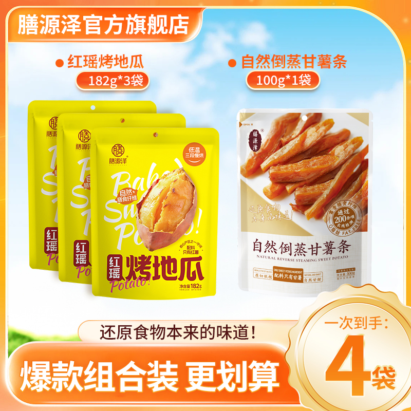 膳源泽红瑶烤地瓜软糯香甜三段式慢烤软糯不干硬营养早餐代餐