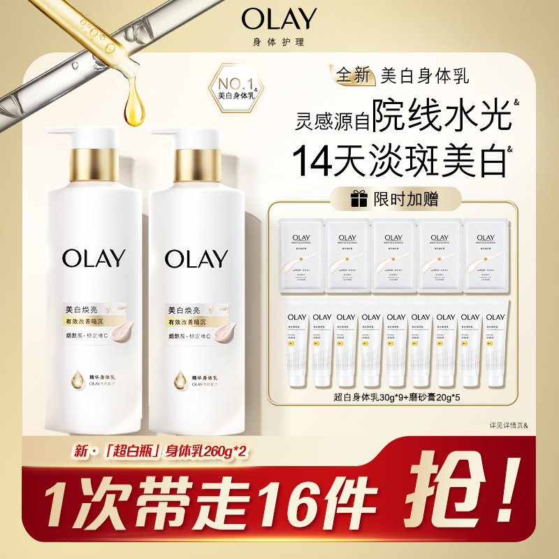 【全新升级】OLAY超白身体乳秋冬美白滋润保湿补水持久留香官方正品