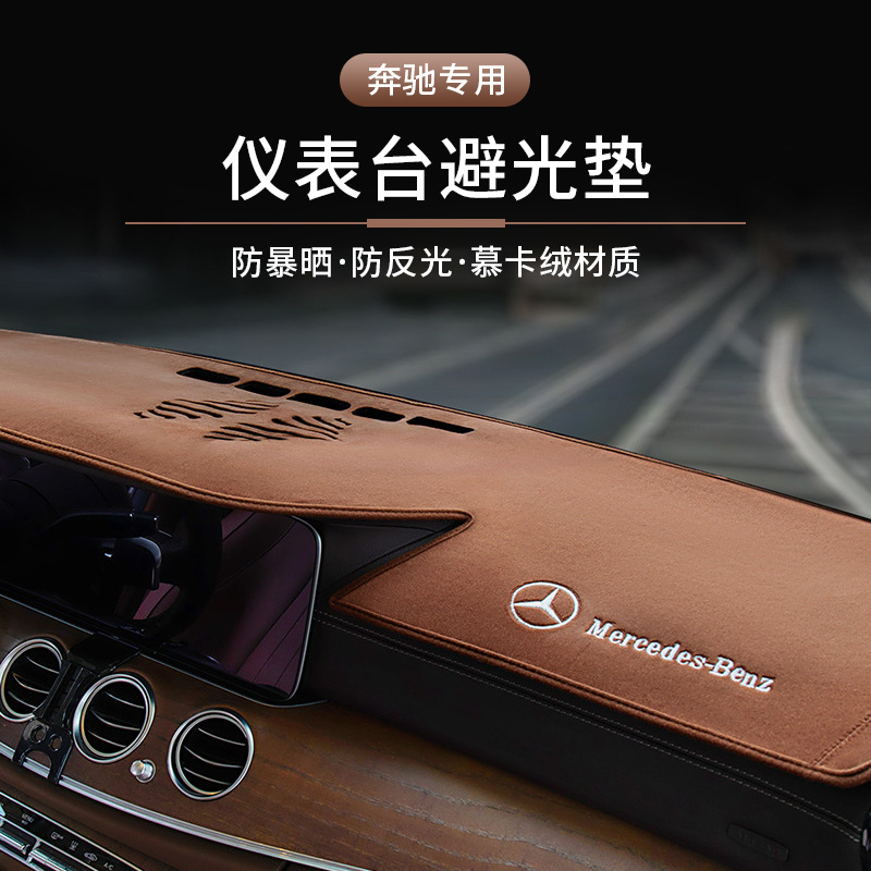适用奔驰仪表台避光垫E300L C260L中控遮阳垫GLA GLB GLC内饰用品