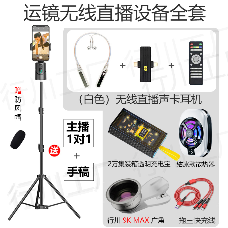 【主播一对一】无线声卡云台直播全套设备智能跟拍直播