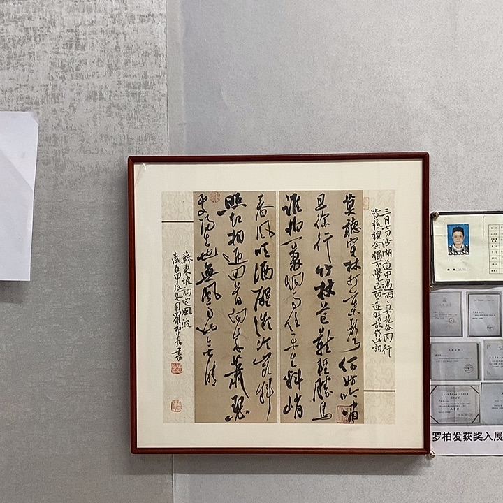 书法罗柏发书法定风波