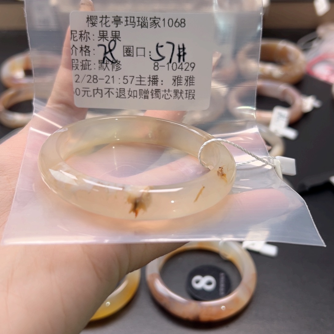 果***果玛瑙/玉髓未镶嵌手镯