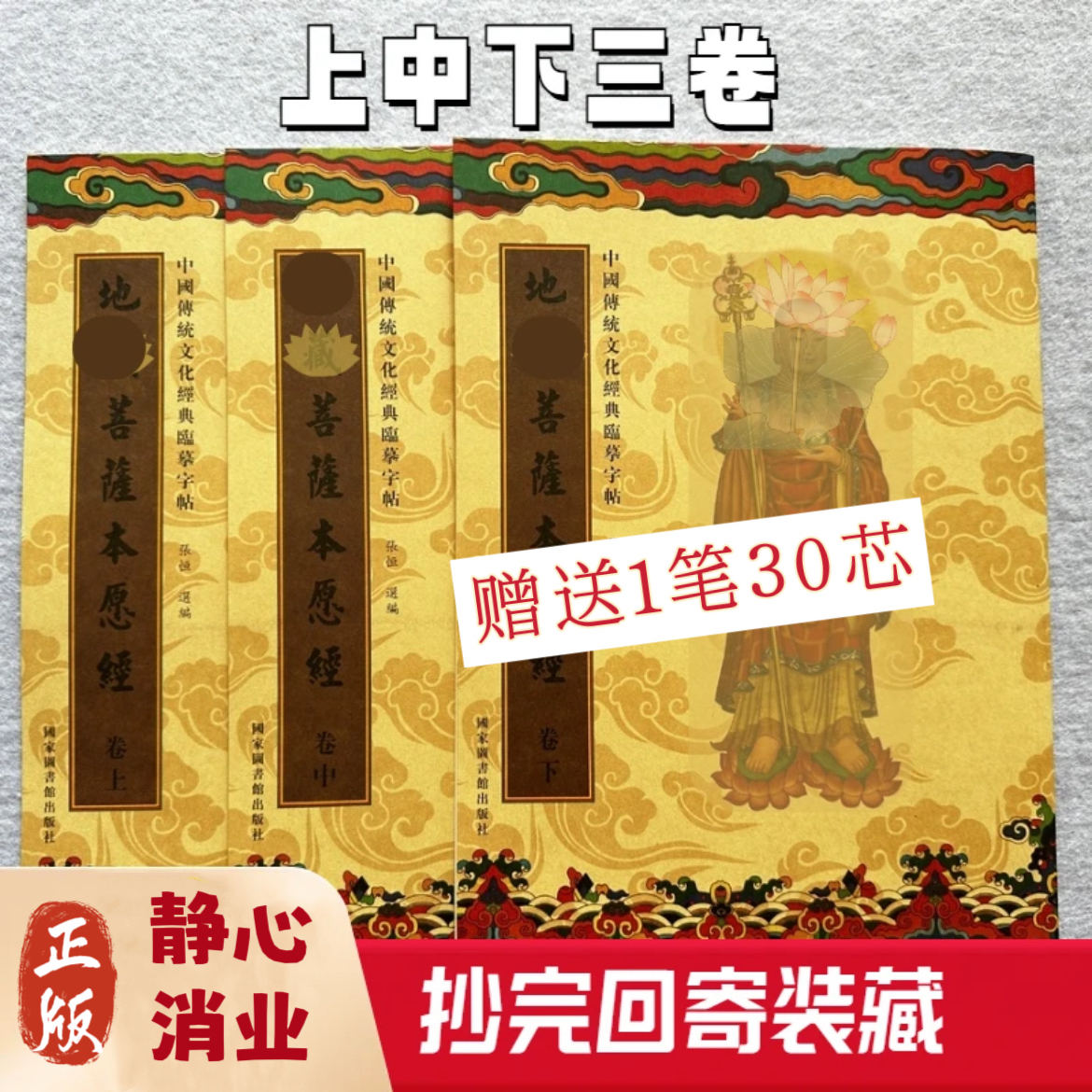 【可回】手抄本地藏上中下三卷 临摹描金字帖送笔芯