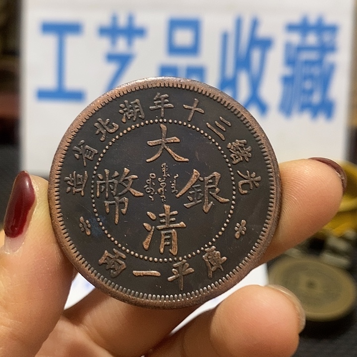 金属现在工艺品钱币