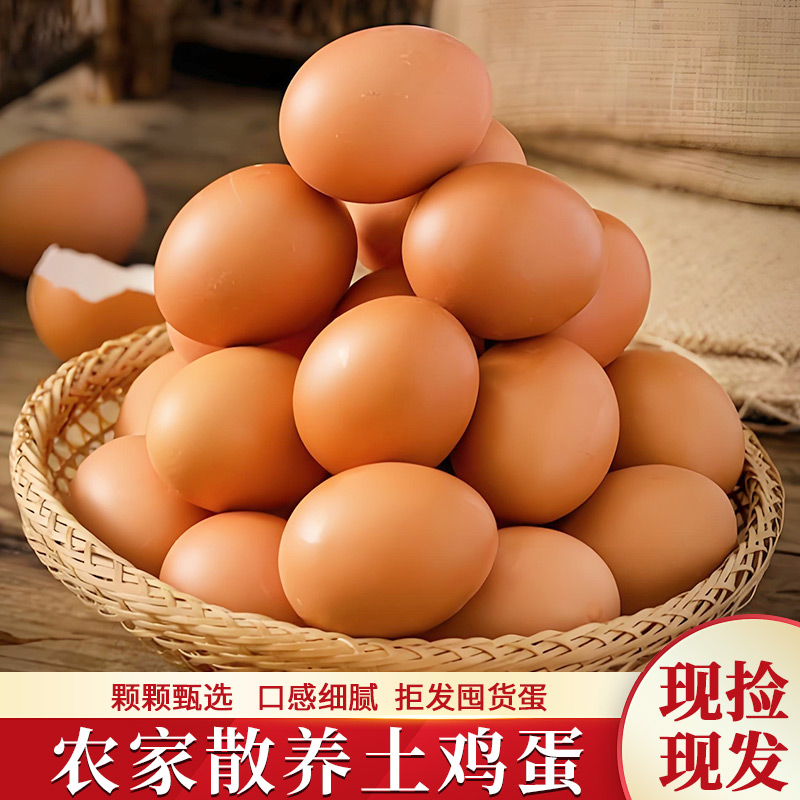 【鼎力推荐】单个45克农家散养新鲜褐壳农家蛋营养丰富50枚到手一箱